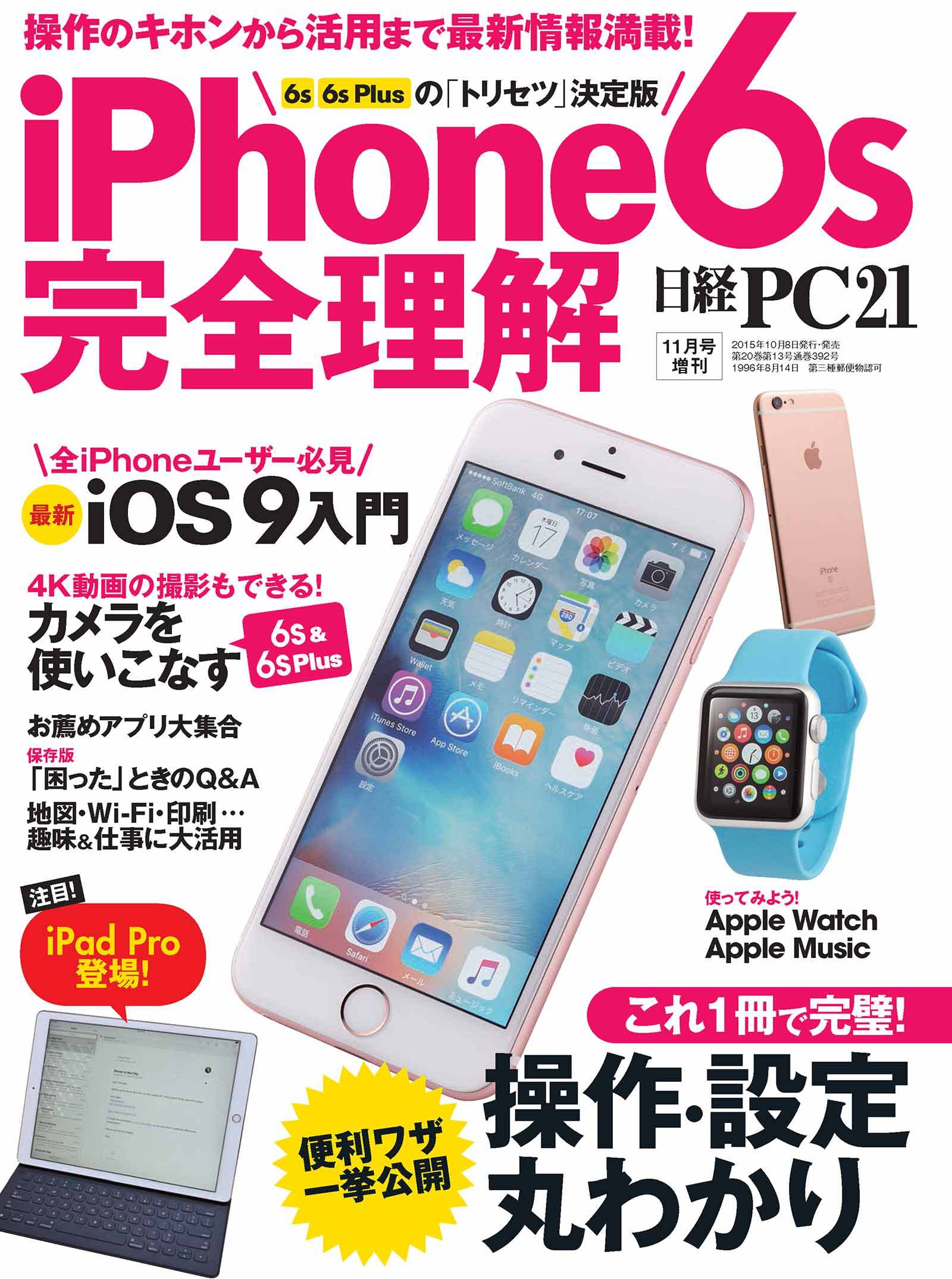 iPhone6s 完全理解