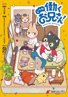 いつか働くお兄さん!02