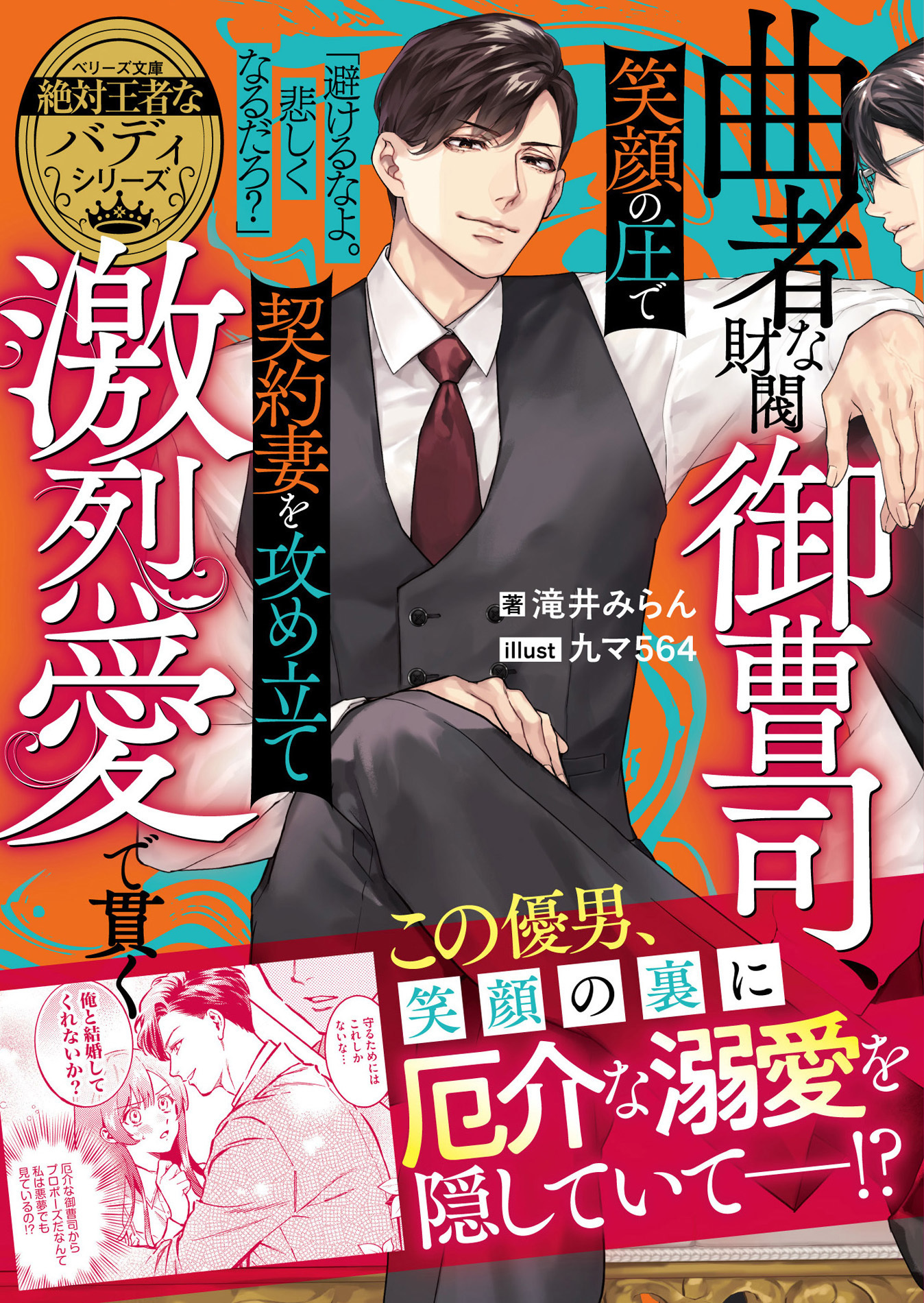 絶対王者なバディシリーズ