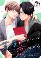 芝居と呼ぶには恋すぎる【分冊版】 2