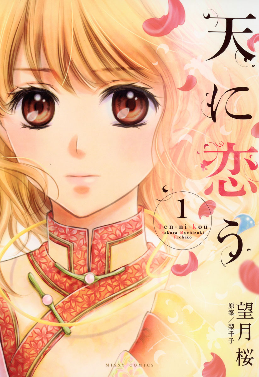 いつの時代も恋する気持ちは同じ 胸キュン時代モノマンガベスト５ Amebaマンガ 旧 読書のお時間です