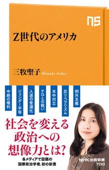 Z世代のアメリカ