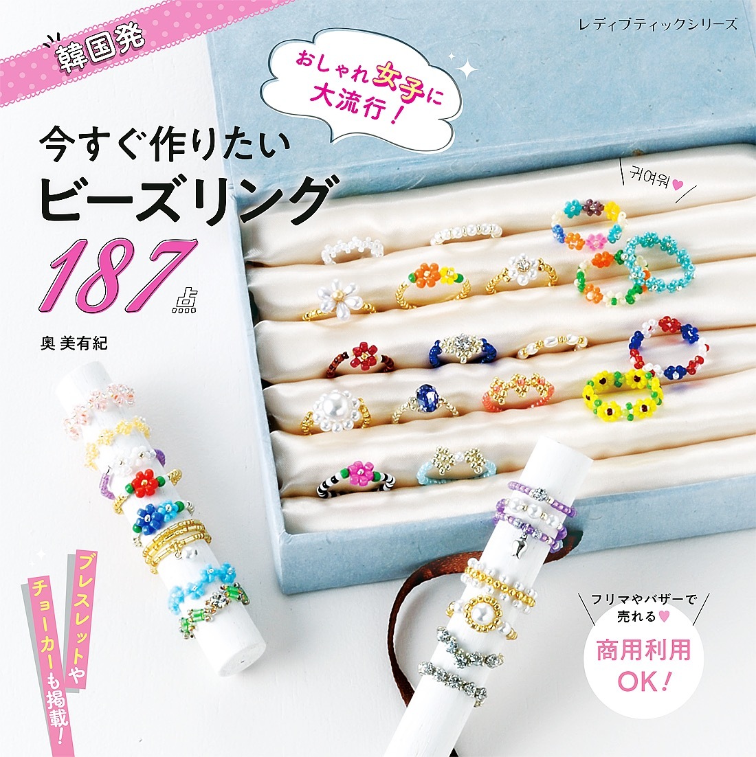 今すぐ作りたいビーズリング
