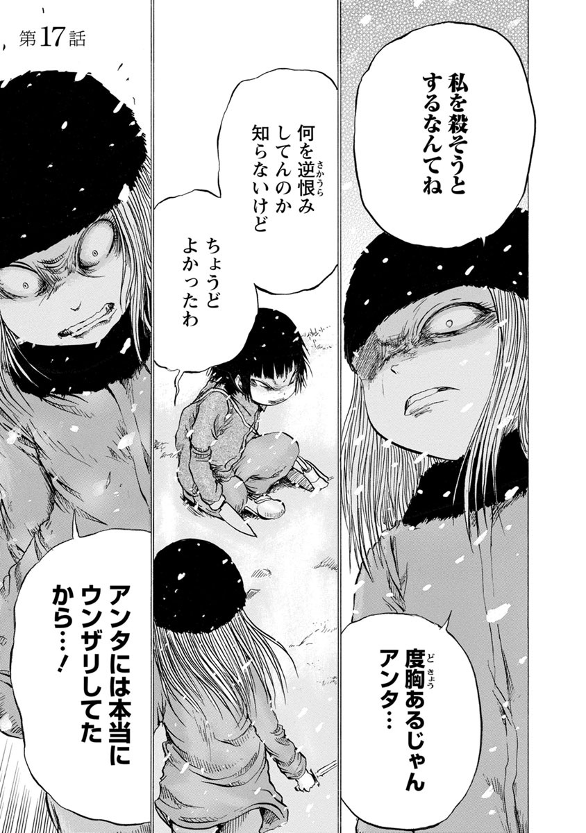 27話無料 ミスミソウ 完全版の全エピソード一覧 全33話 押切蓮介 無料連載 人気マンガを毎日無料で配信中 無料 試し読みならamebaマンガ 旧 読書のお時間です