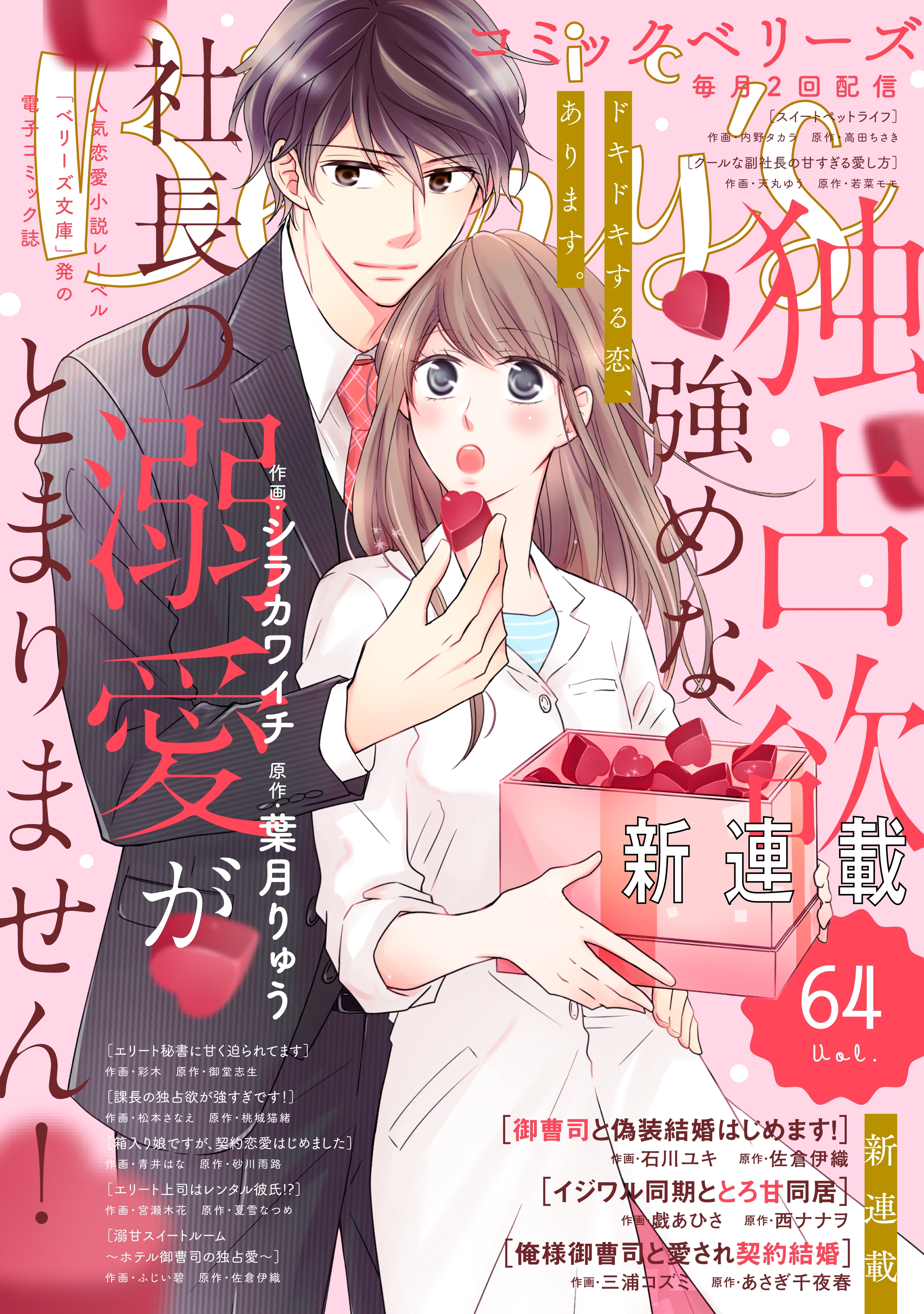 comic Berry's vol.64
