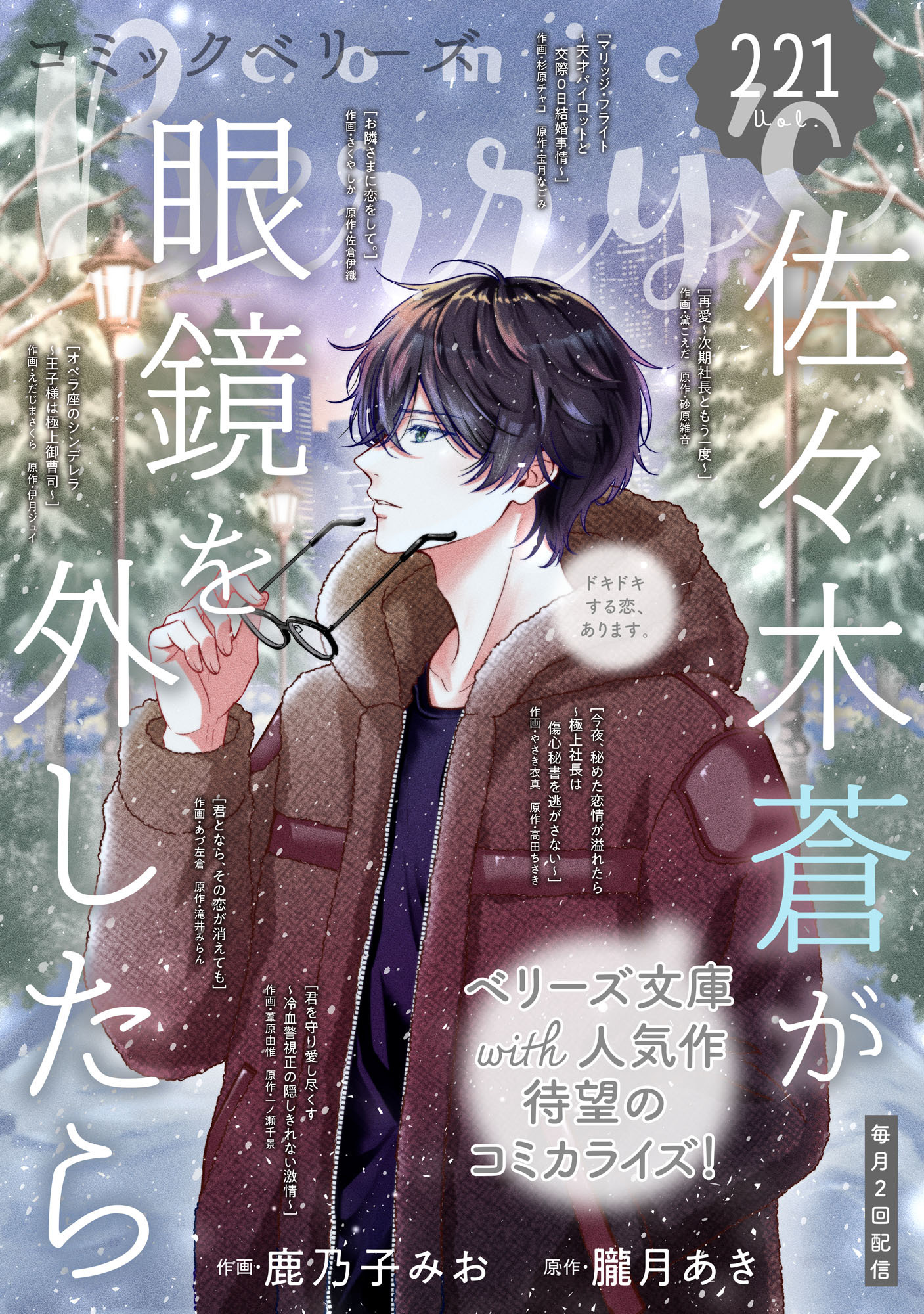 comic Berry's vol.221