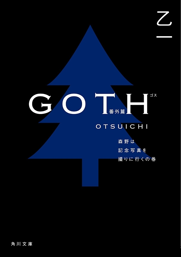 ＧＯＴＨ