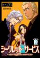 シークレット・サービス -THE SECRET SERVICE- 2