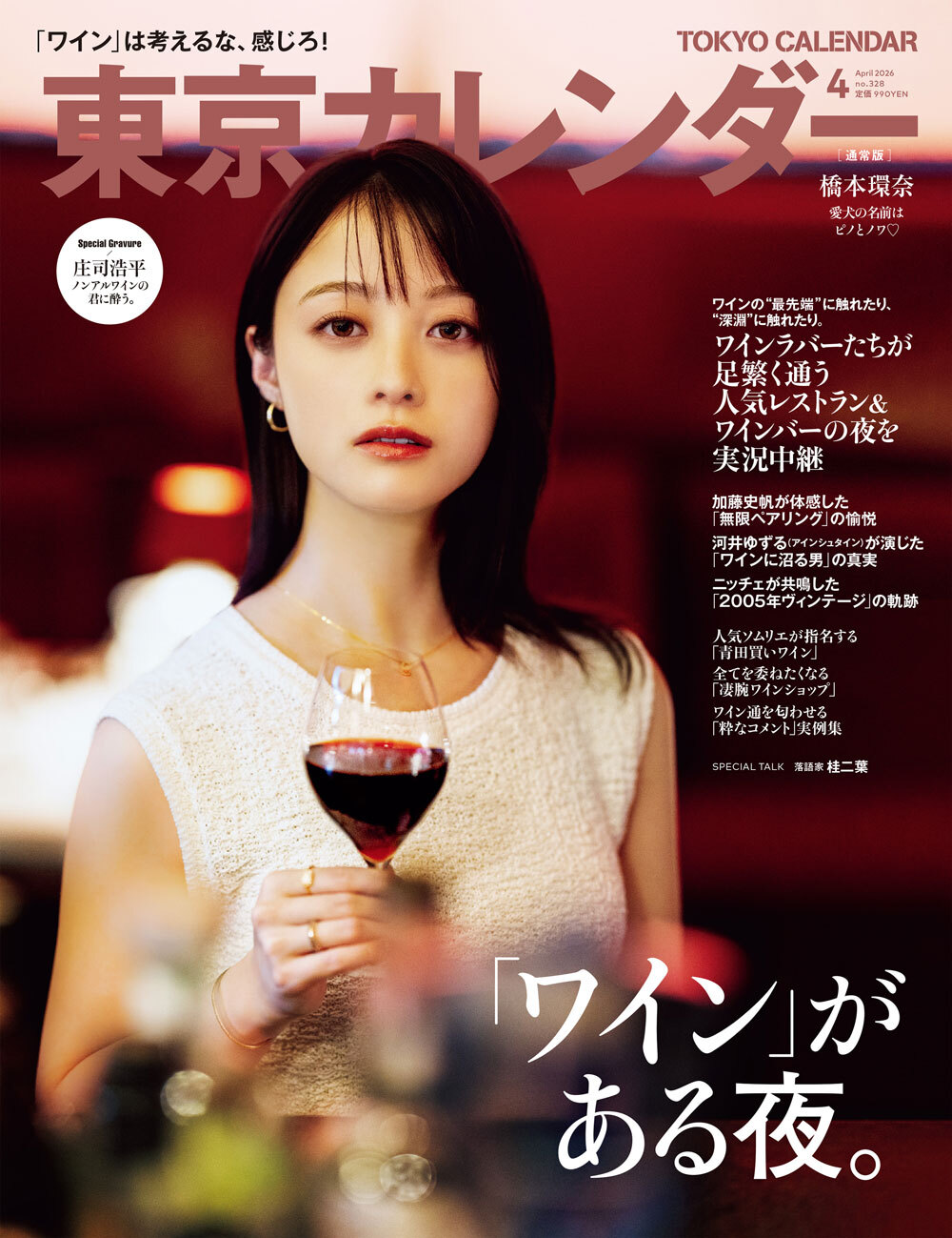 東京カレンダー