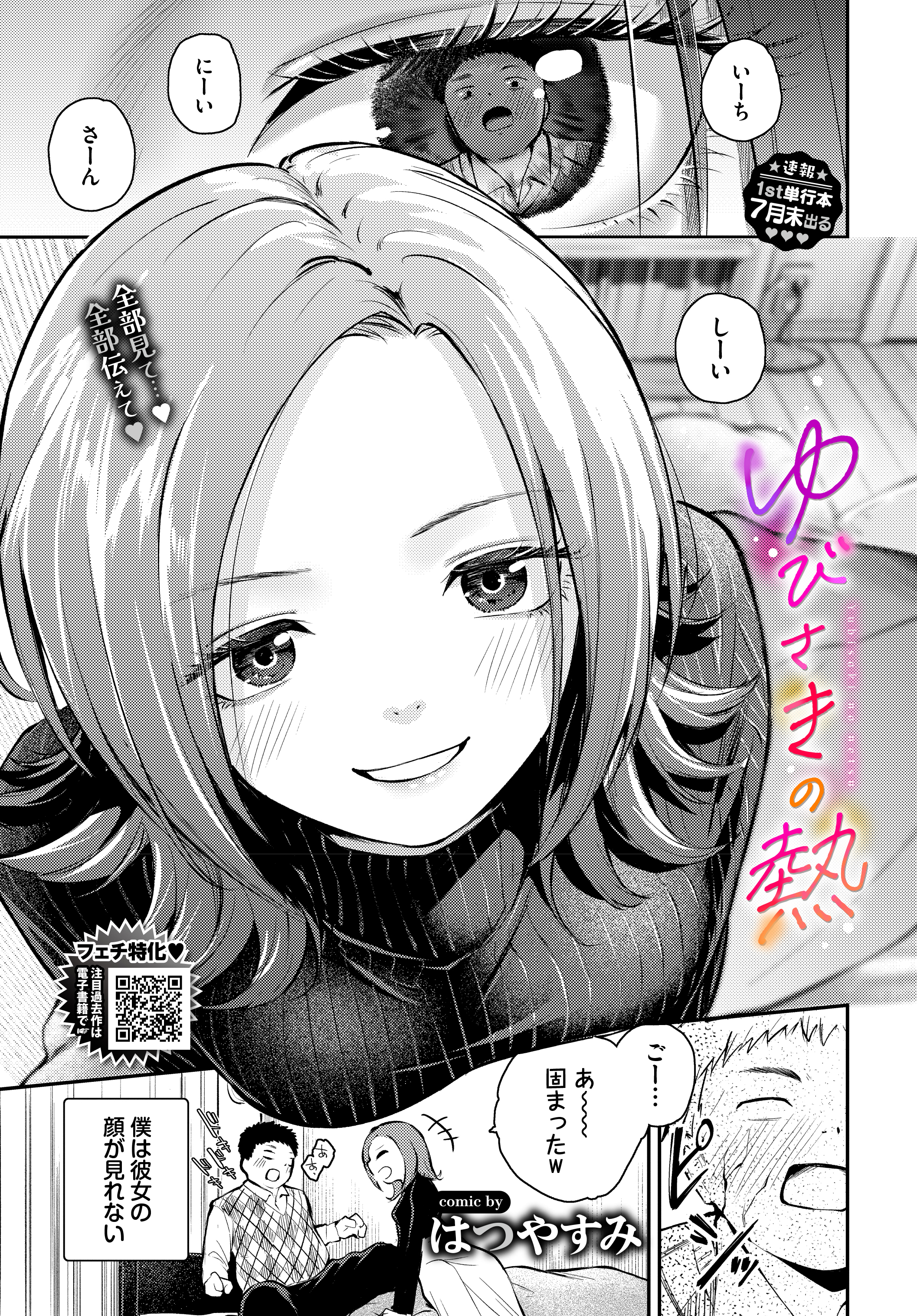 ゆびさきの熱