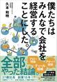 僕たちはみんなで会社を経営することにした。