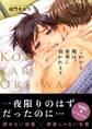 【期間限定 無料お試し版 閲覧期限2026年8月20日】これから俺は、後輩に抱かれます
