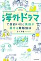 海外ドラマで面白いほど英語が話せる超勉強法