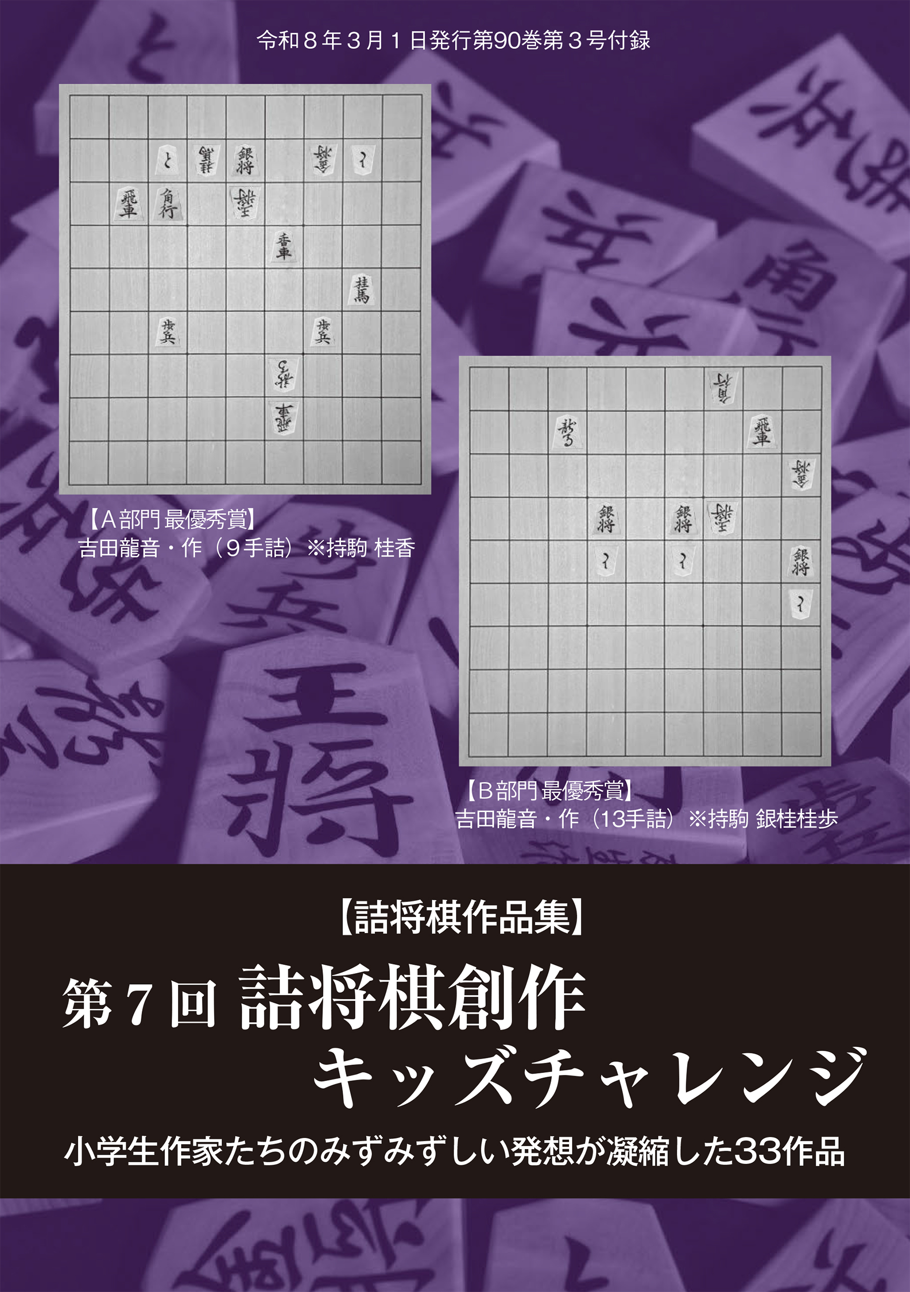 将棋世界 付録