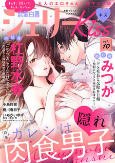 恋愛白書シェリーKiss vol.10