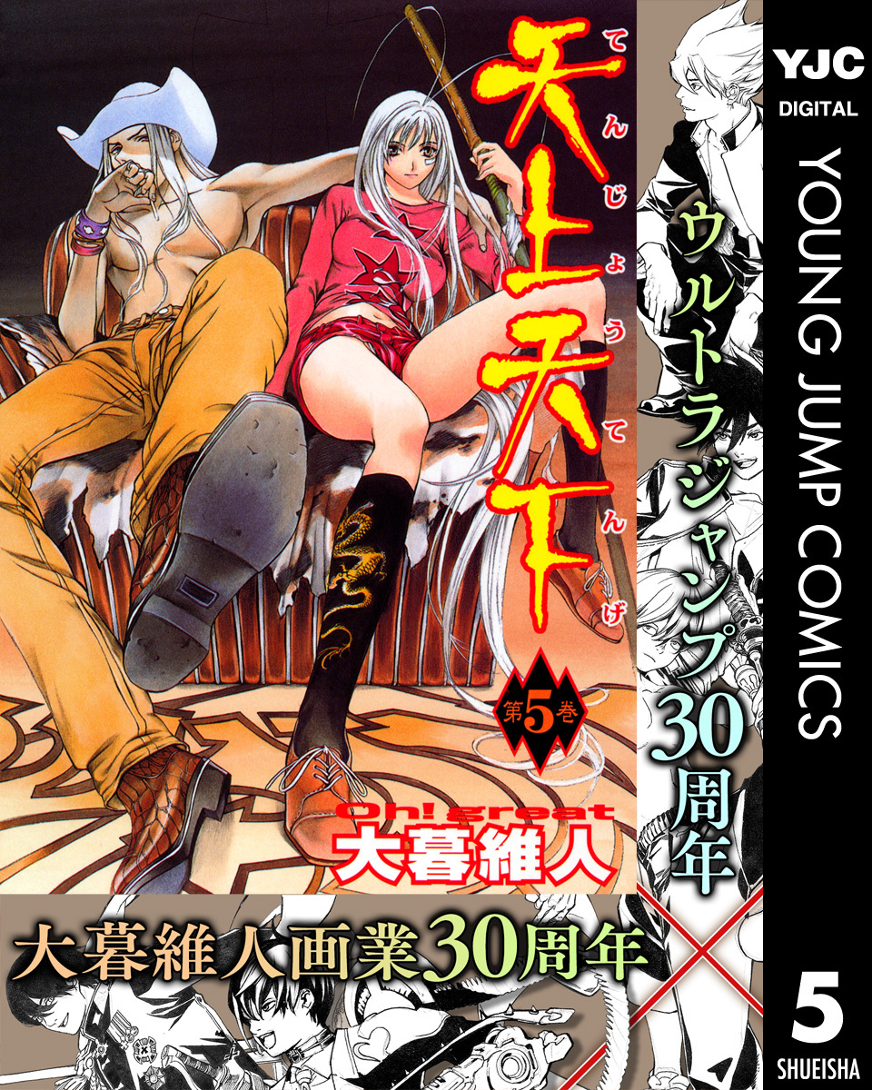 天上天下 モノクロ版 5