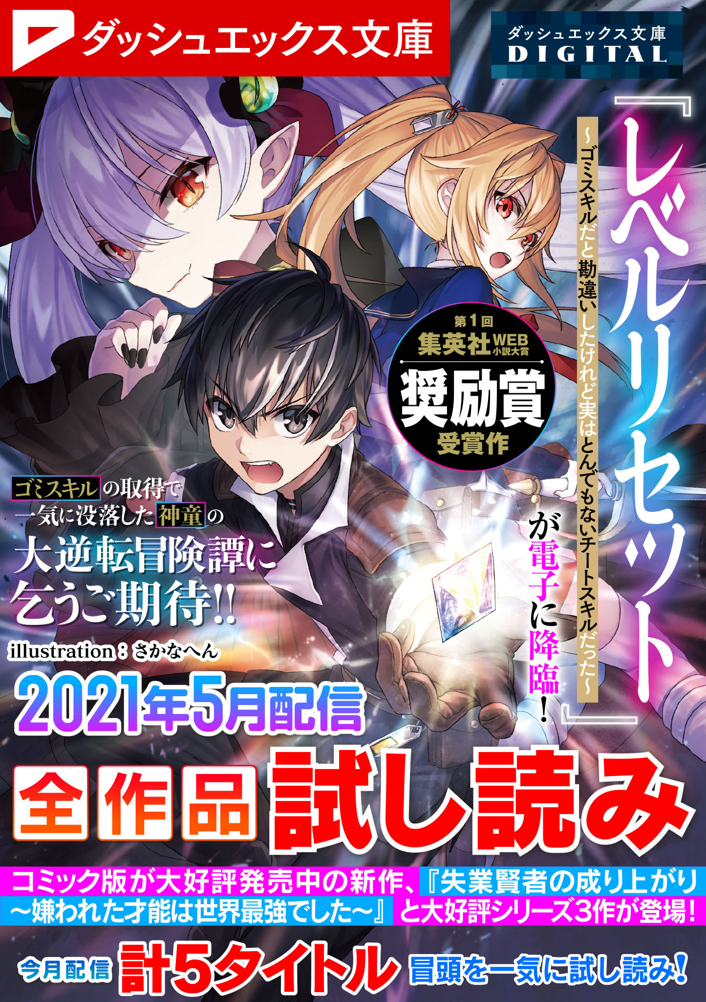 ダッシュエックス文庫DIGITAL 2021年5月配信全作品試し読み