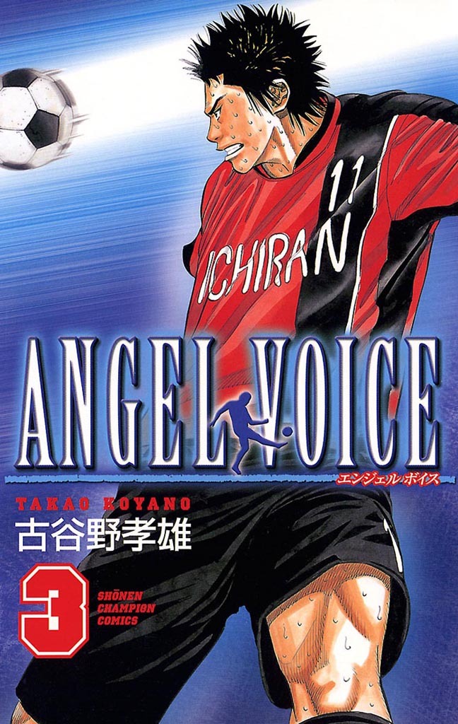 【期間限定　無料お試し版】ANGEL VOICE　3