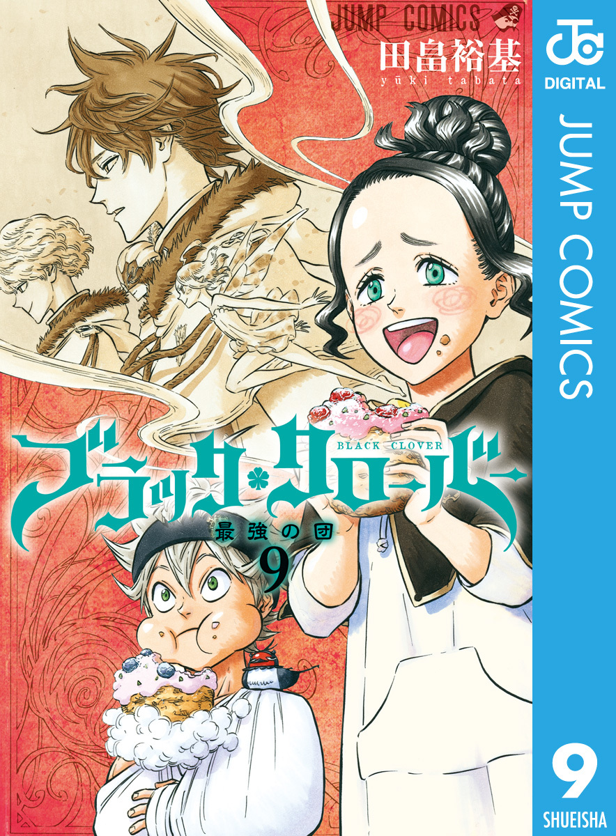 ブラッククローバー29巻|田畠裕基|人気マンガを毎日無料で配信中! 無料