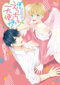 ユピテルにおねがい 完全版 無料 試し読みなら Amebaマンガ 旧 読書のお時間です ユピテルにおねがい 完全版 無料 試し読みなら Amebaマンガ 旧 読書のお時間です
