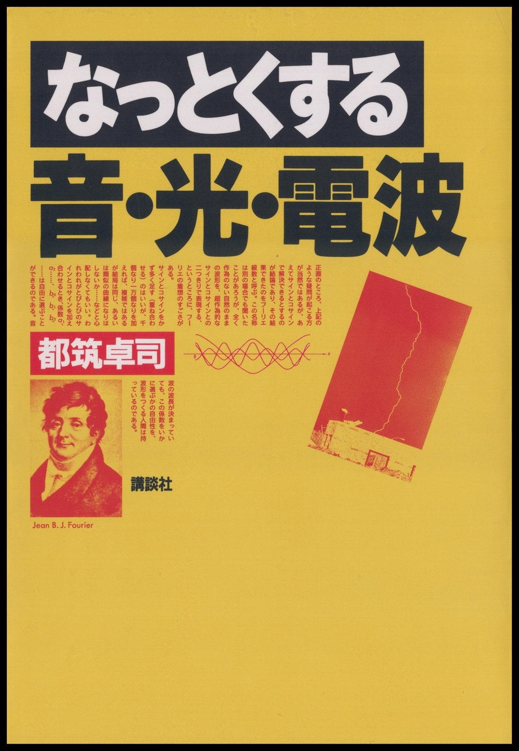 なっとくする音・光・電波