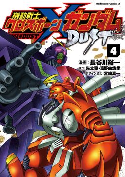 機動戦士クロスボーン ガンダム Dust 4 Amebaマンガ 旧 読書のお時間です