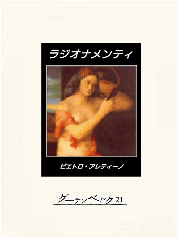 ラジオナメンティ