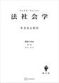 経済と社会:法社会学