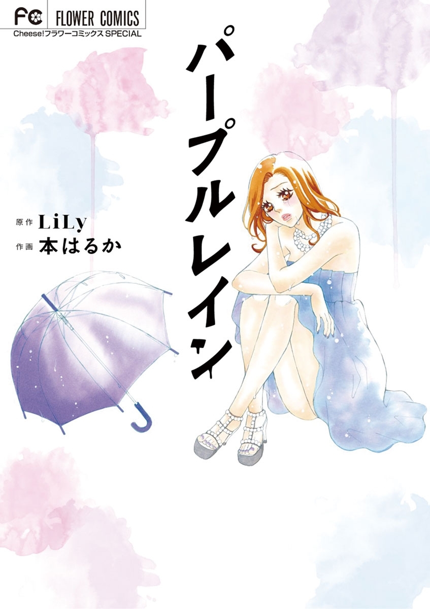 パープルレイン