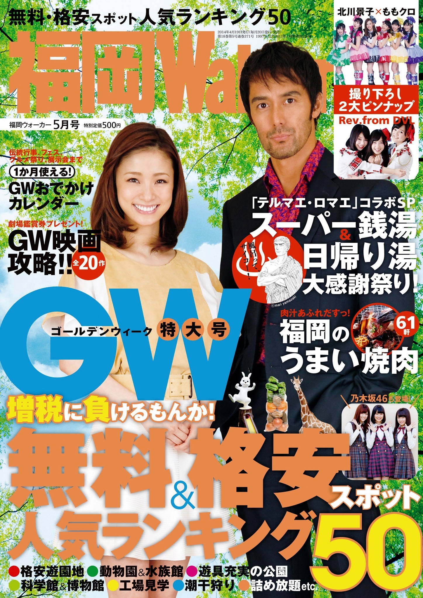 FukuokaWalker福岡ウォーカー　2014　5月号