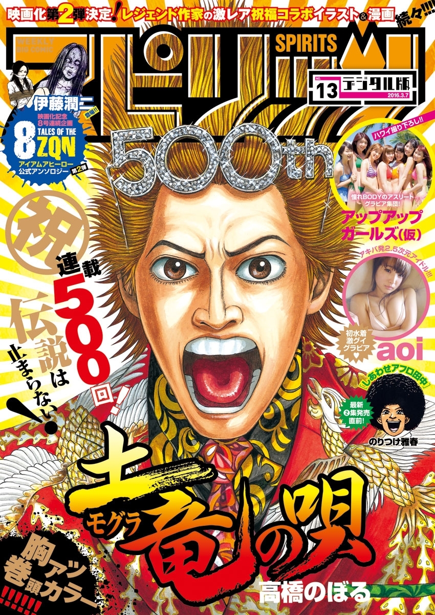 週刊ビッグコミックスピリッツ　2016年13号