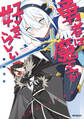 勇者は魔王が好きらしい 1【期間限定 無料お試し版】