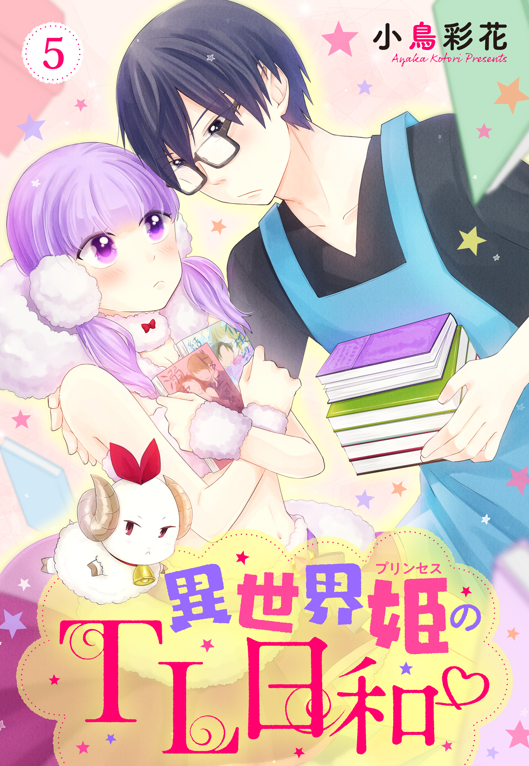 異世界姫のtl日和 5話 単話売 Amebaマンガ 旧 読書のお時間です