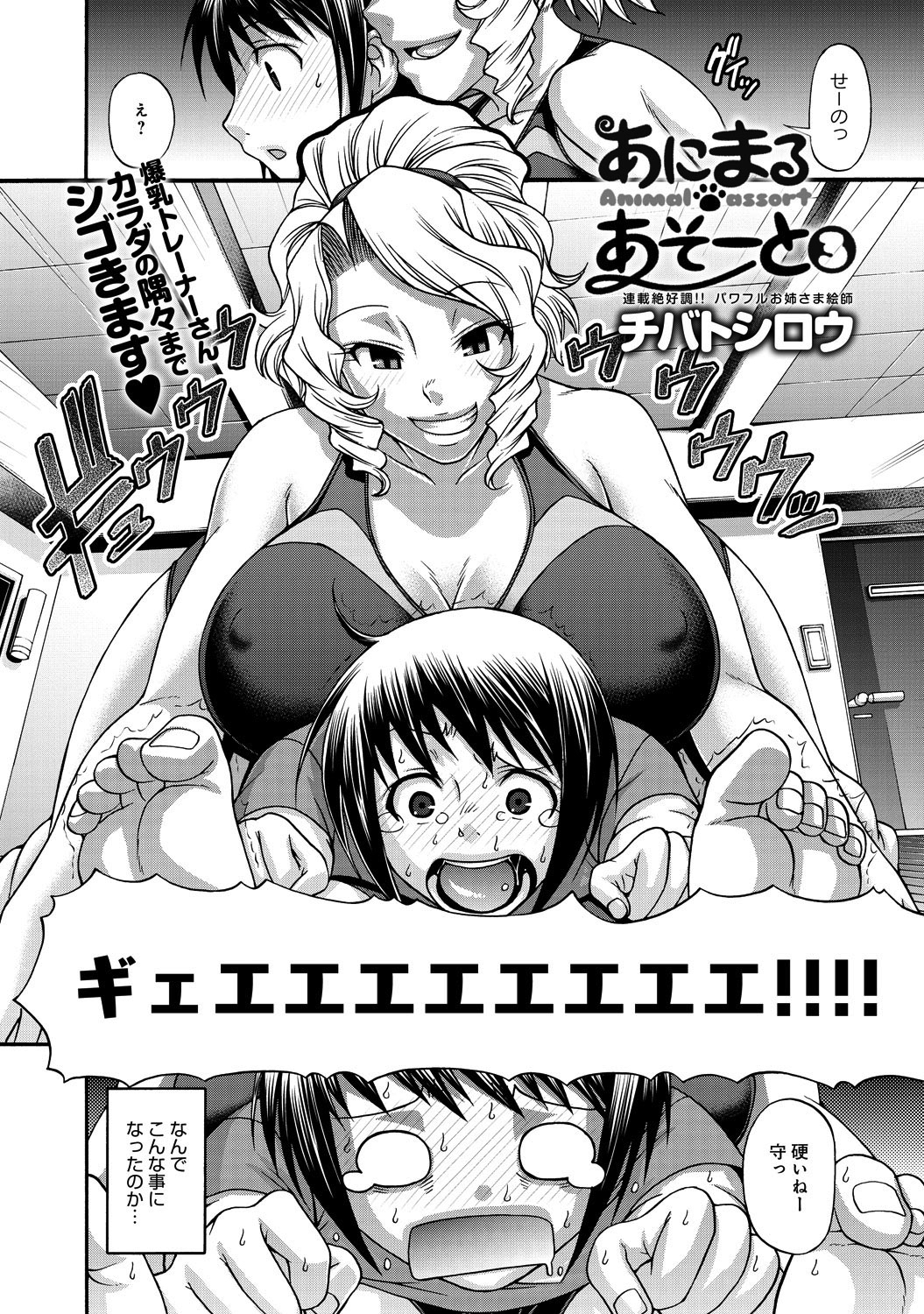 あにまる・あそーと （3）