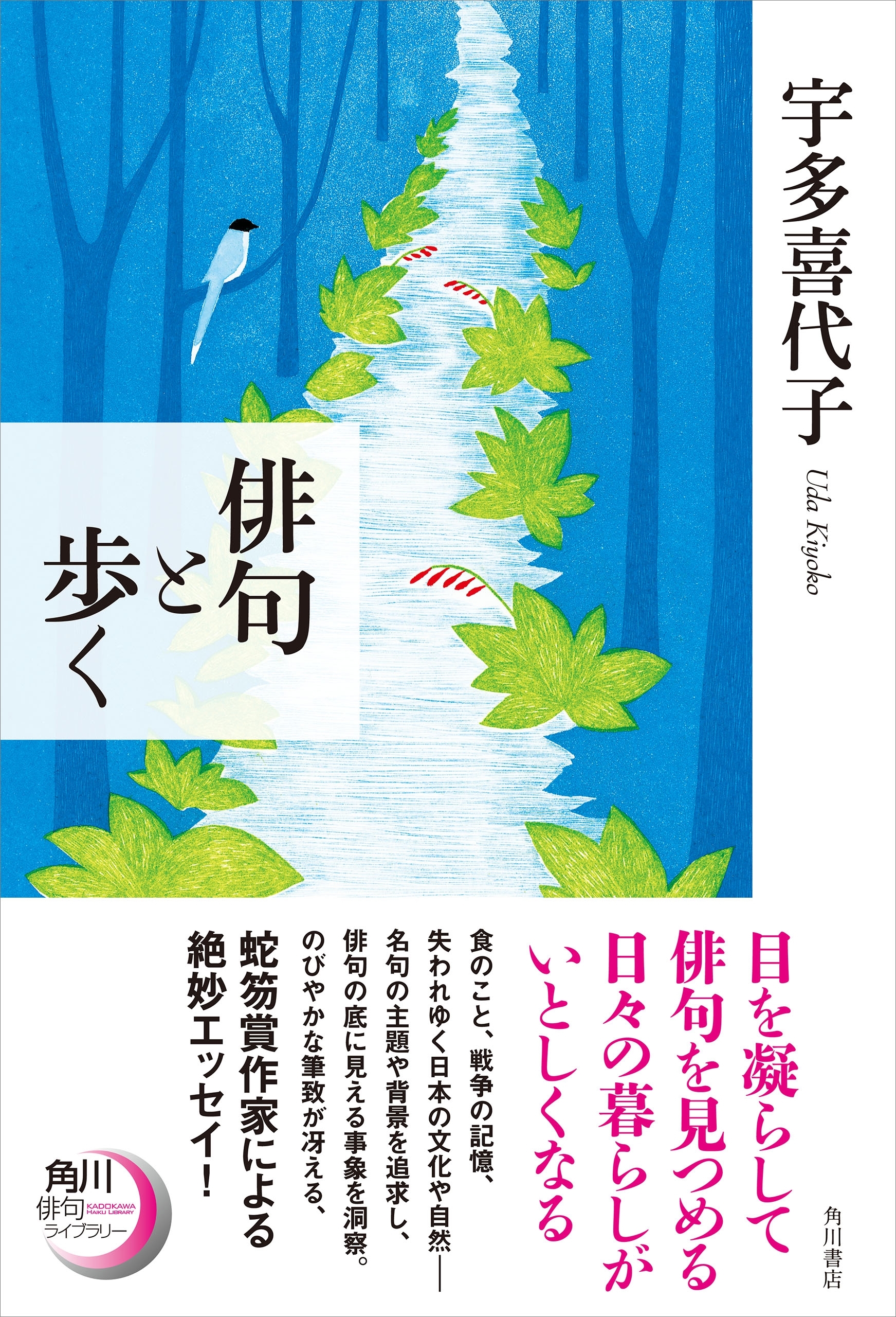 俳句と歩く