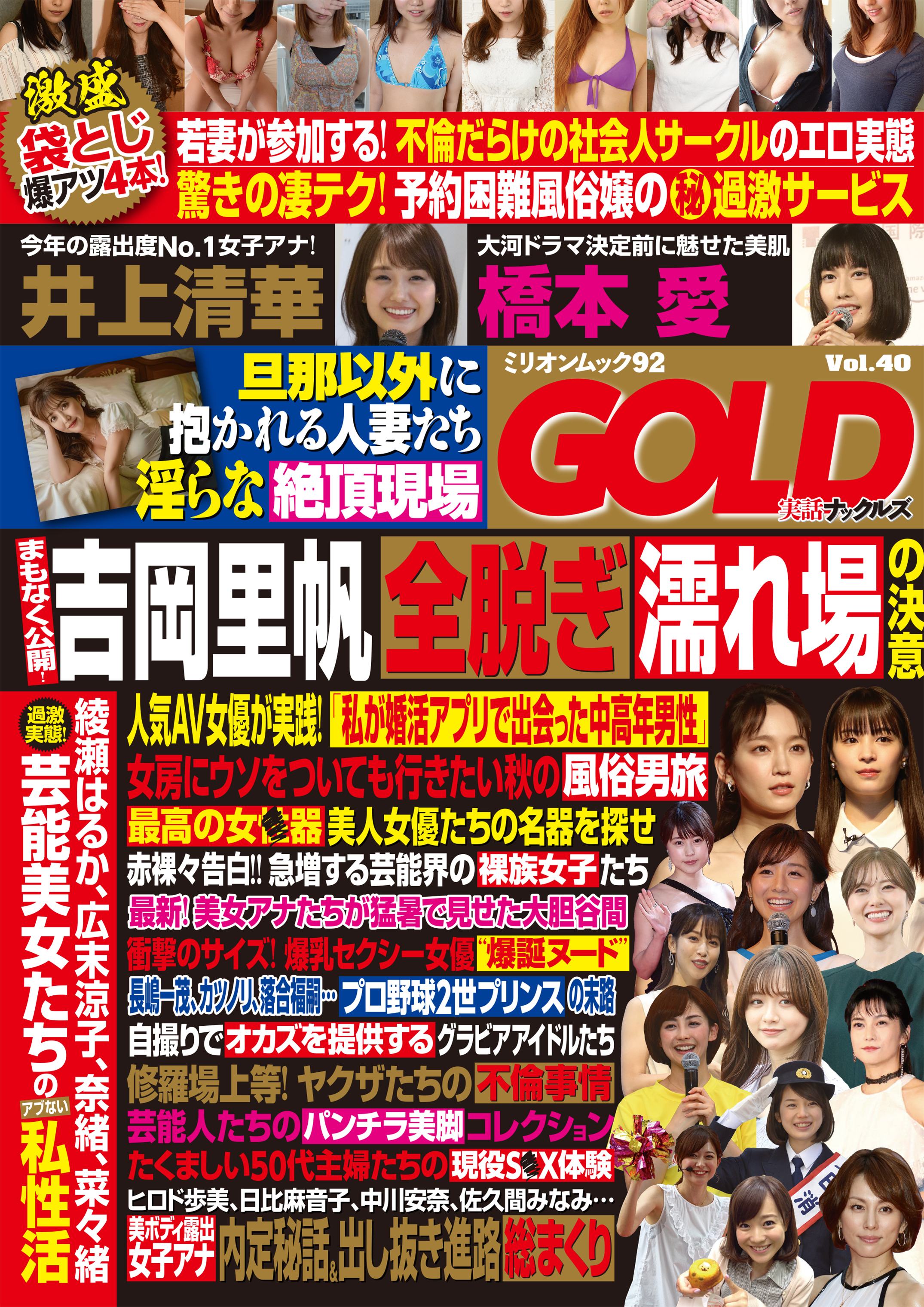 実話ナックルズGOLD vol.40 ライト版