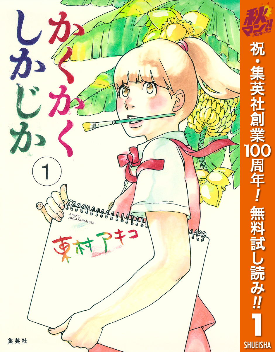 かくかくしかじか