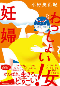 わっしょい!妊婦