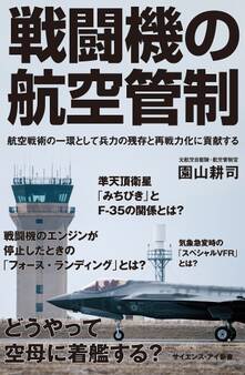 戦闘機の航空管制