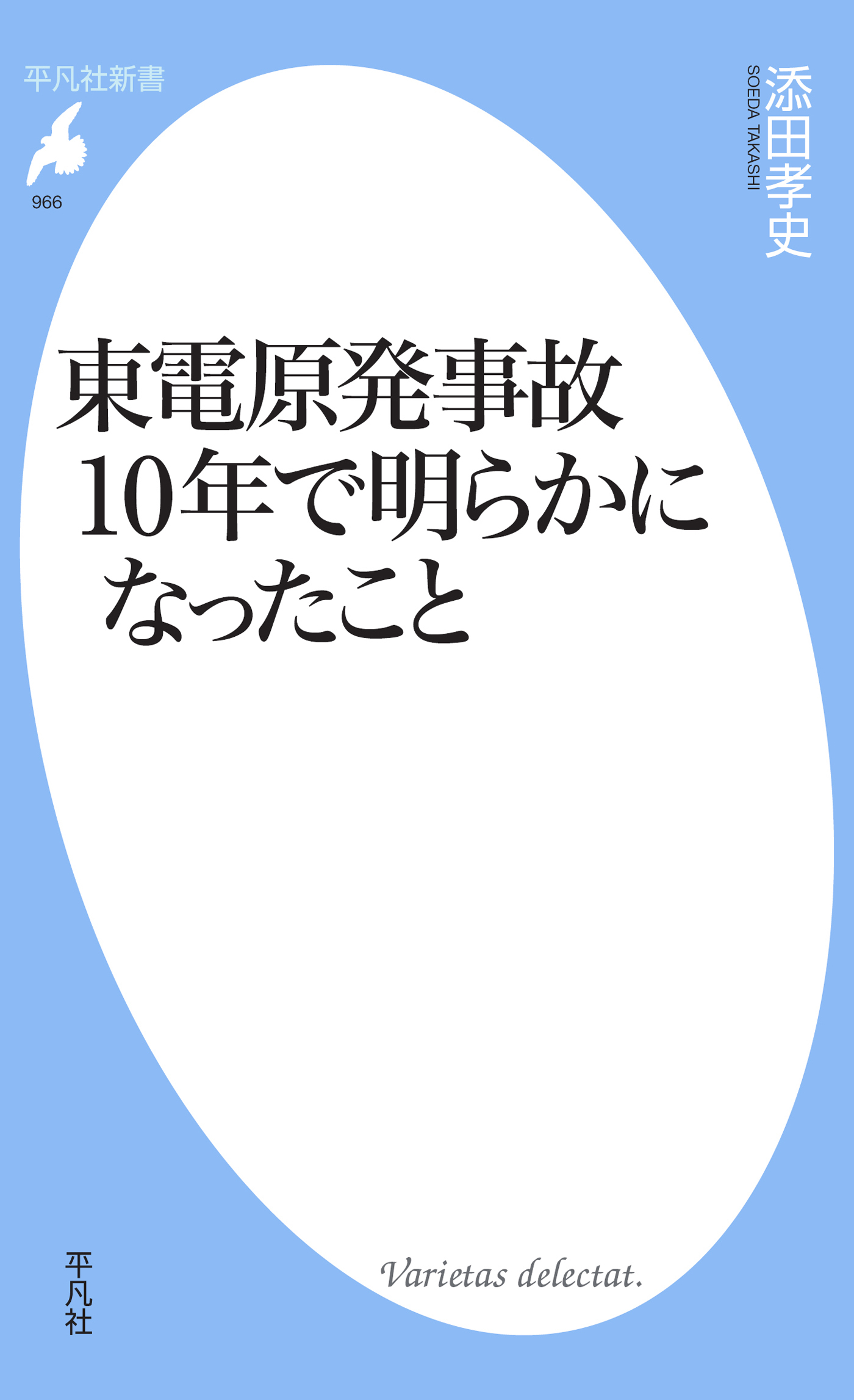 東電原発事故 10年で明らかになったこと