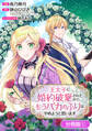 【期間限定 無料お試し版】王太子に婚約破棄されたので、もうバカのふりはやめようと思います【分冊版】 1巻