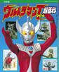 復刻版テレビマガジンデラックス 決定版 ウルトラマンタロウ超百科