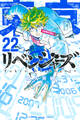 東京卍リベンジャーズ(22)