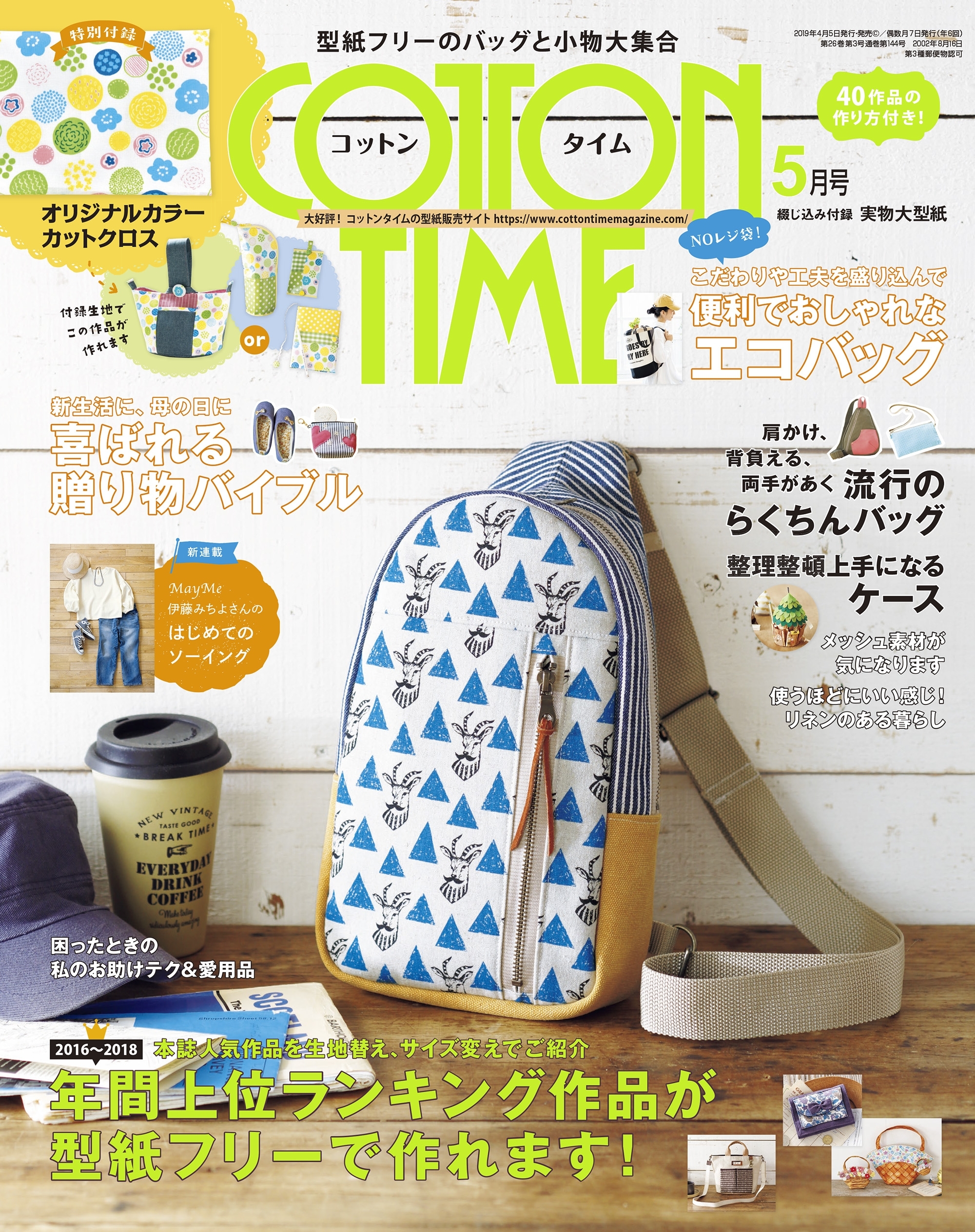 COTTON TIME 2019年5月号