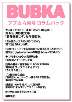 BUBKA(ブブカ) コラムパック