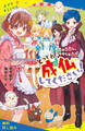 とっとと成仏してください!(4)幽霊の秘密と、わたしの真実!?【試し読み】