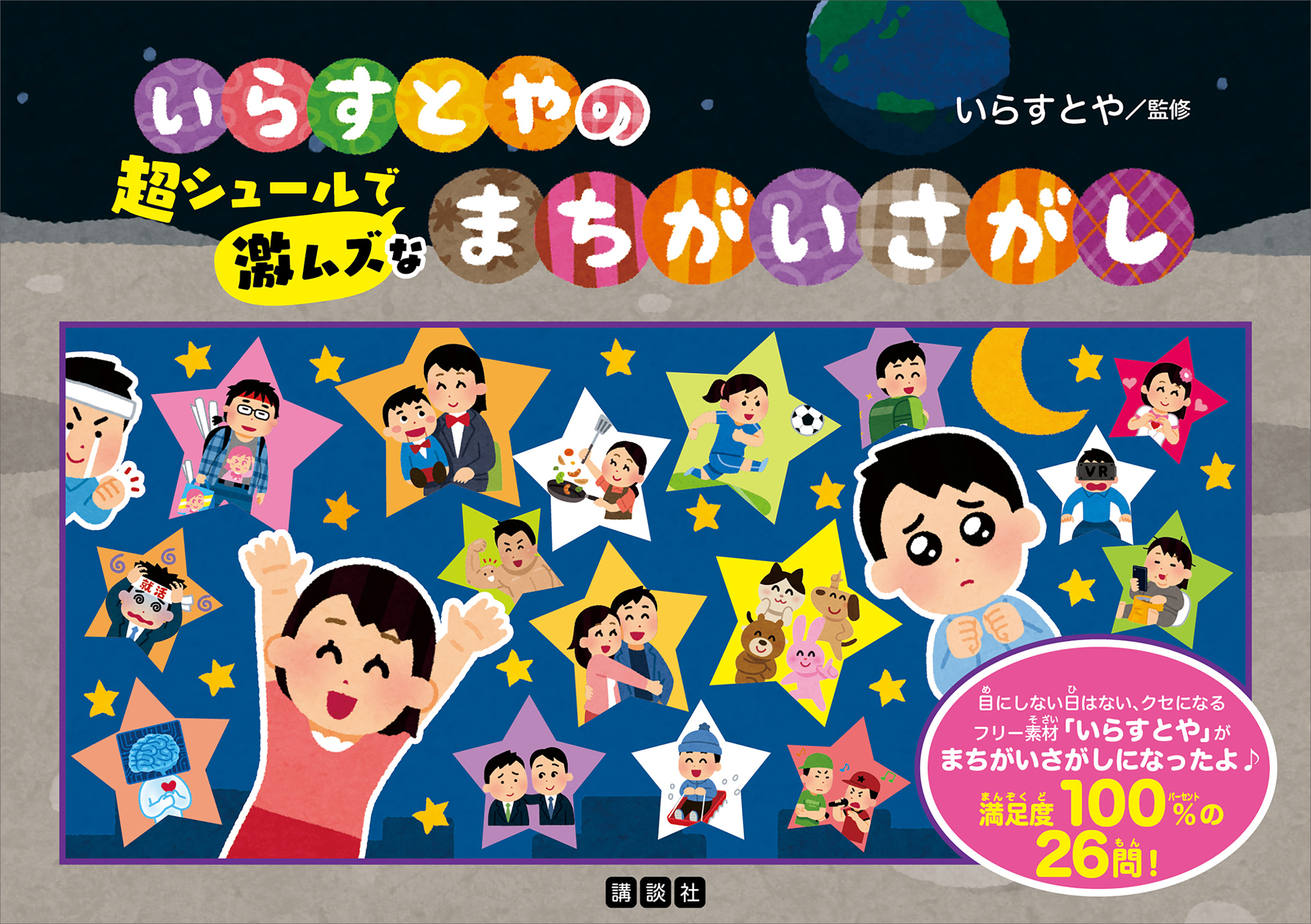 いらすとやの超シュールで激ムズなまちがいさがし