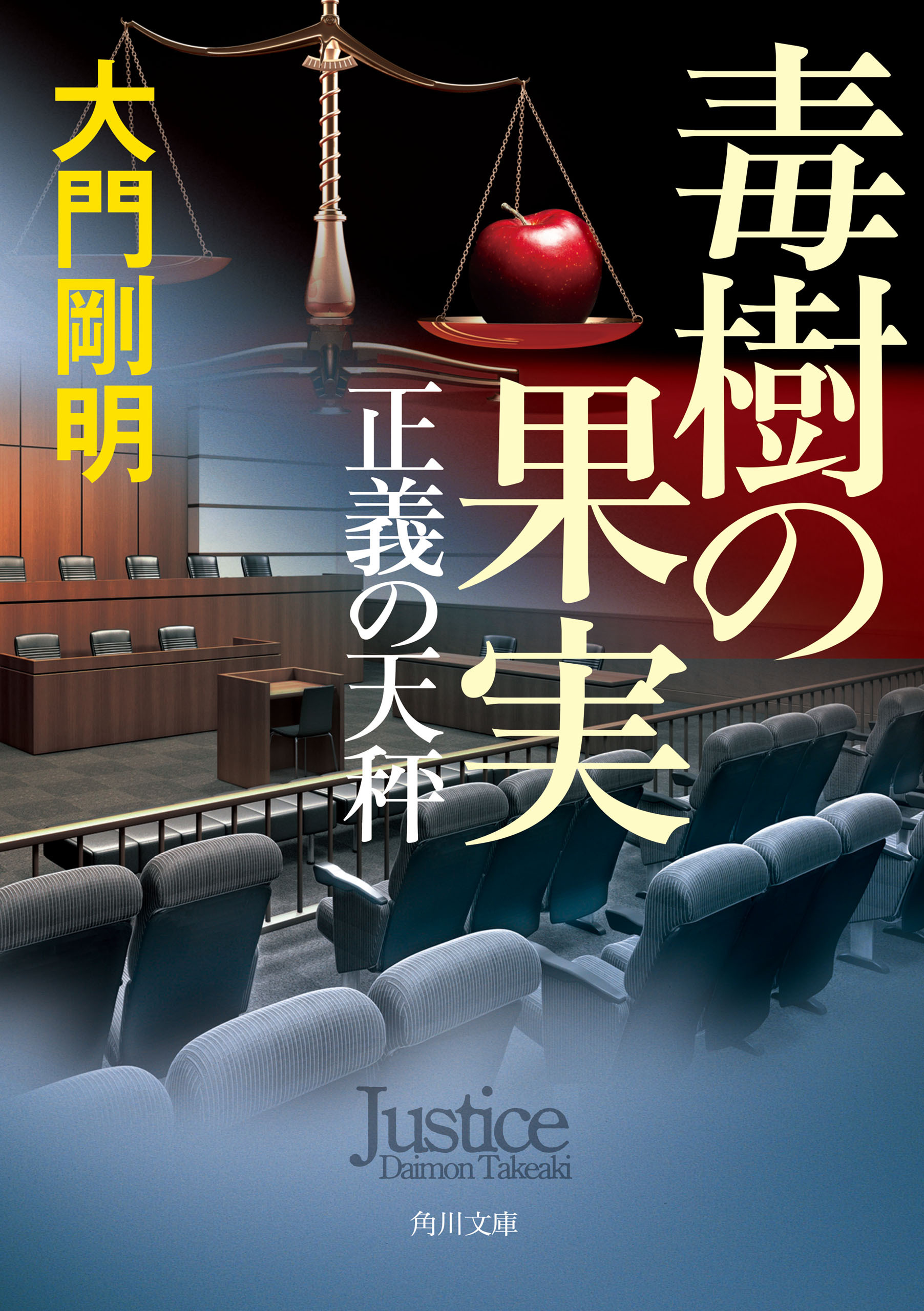 正義の天秤