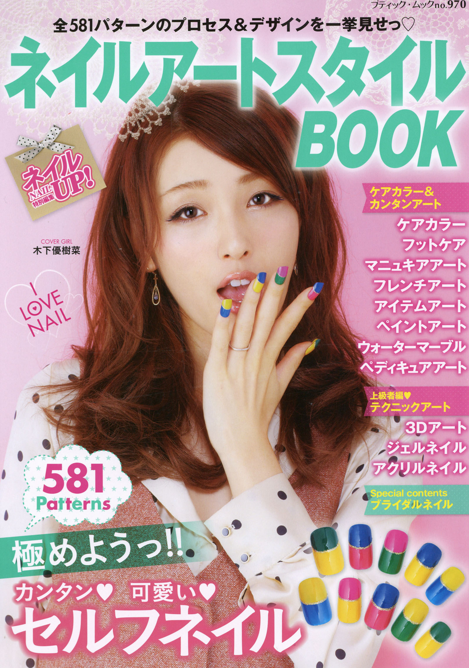 ネイルアートスタイルBOOK