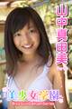 美少女学園 山中真由美 Part.8(Ver2.0)